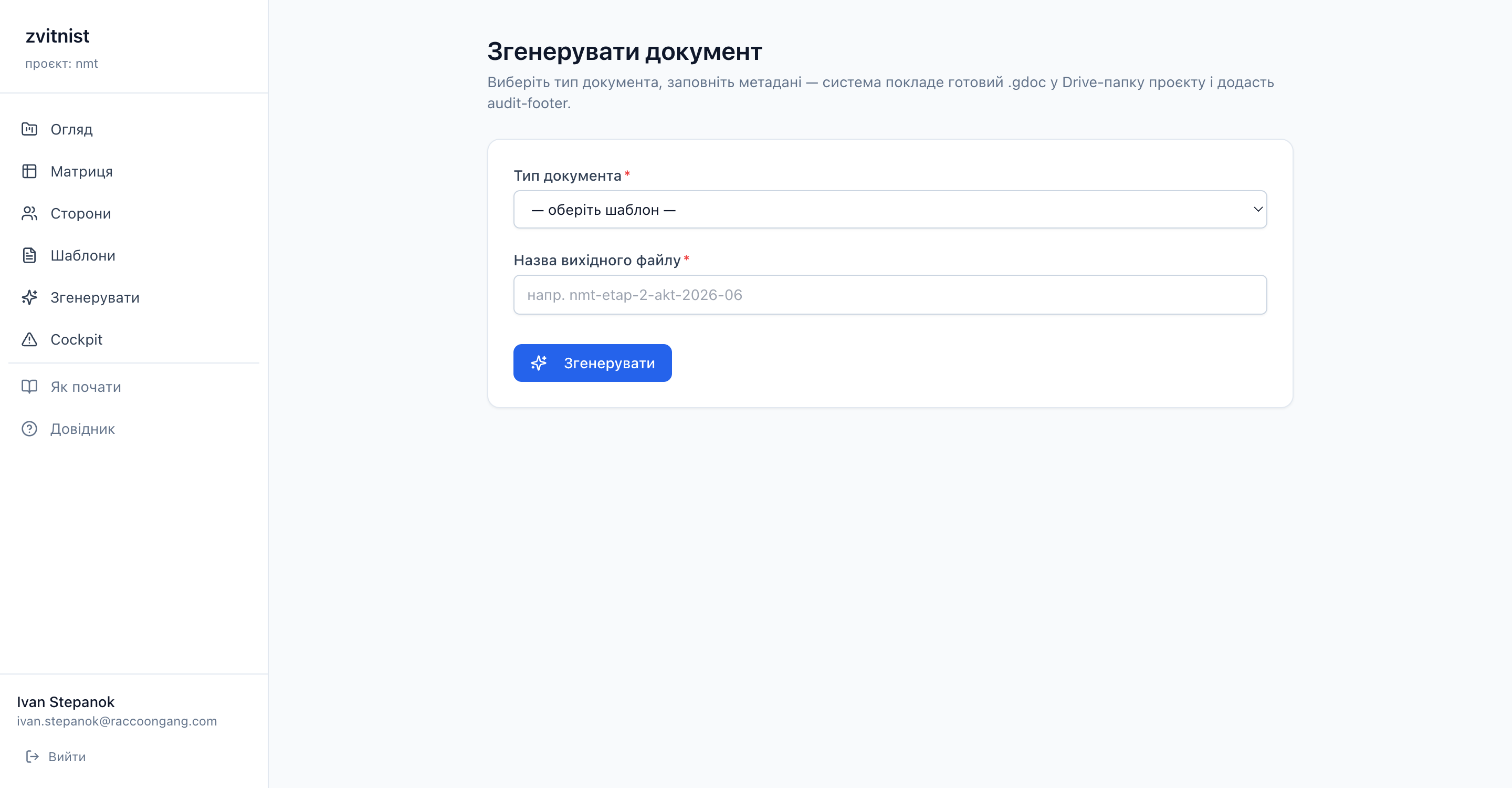 Форма генерації документа