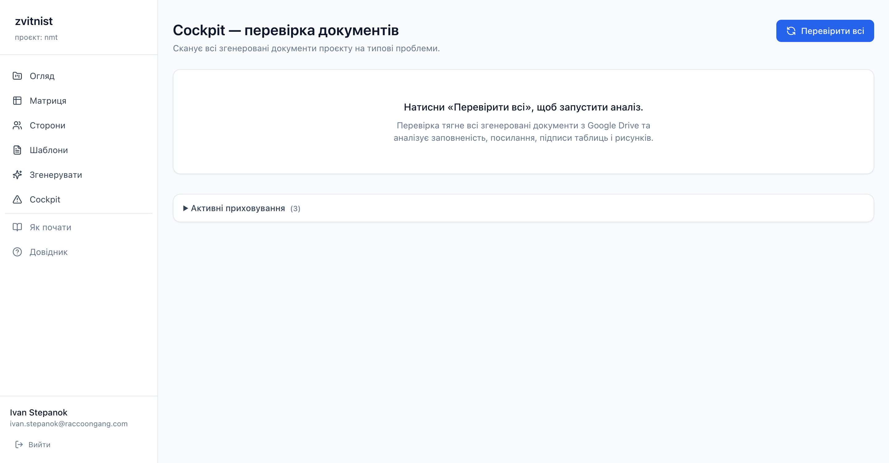 Cockpit перед першим запуском